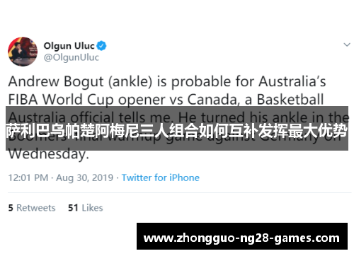 萨利巴乌帕楚阿梅尼三人组合如何互补发挥最大优势 萨利巴乌帕楚阿梅尼三人组合如何互补发挥最大优势