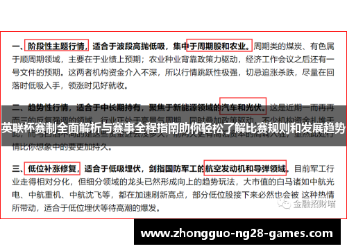 英联杯赛制全面解析与赛事全程指南助你轻松了解比赛规则和发展趋势 英联杯赛制全面解析与赛事全程指南助你轻松了解比赛规则和发展趋势
