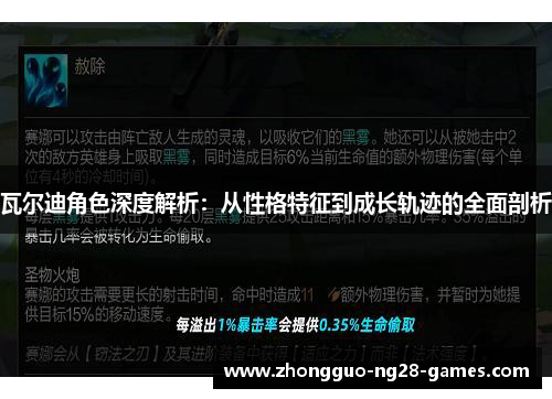 瓦尔迪角色深度解析:从性格特征到成长轨迹的全面剖析 瓦尔迪角色深度解析:从性格特征到成长轨迹的全面剖析