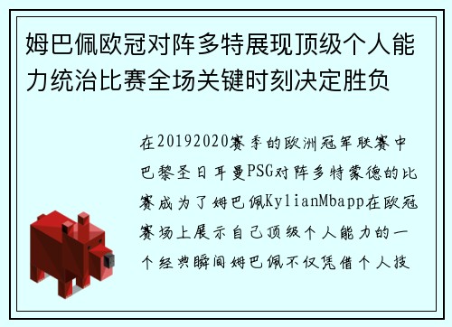 姆巴佩欧冠对阵多特展现顶级个人能力统治比赛全场关键时刻决定胜负 姆巴佩欧冠对阵多特展现顶级个人能力统治比赛全场关键时刻决定胜负