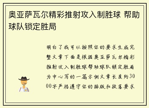 奥亚萨瓦尔精彩推射攻入制胜球 帮助球队锁定胜局