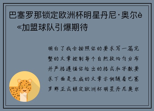 巴塞罗那锁定欧洲杯明星丹尼·奥尔莫加盟球队引爆期待 巴塞罗那锁定欧洲杯明星丹尼·奥尔莫加盟球队引爆期待