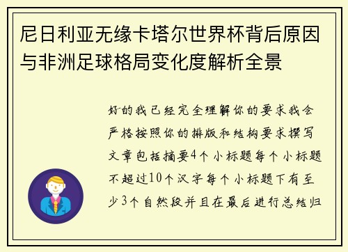 尼日利亚无缘卡塔尔世界杯背后原因与非洲足球格局变化度解析全景