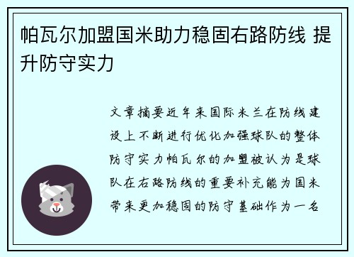帕瓦尔加盟国米助力稳固右路防线 提升防守实力 帕瓦尔加盟国米助力稳固右路防线 提升防守实力