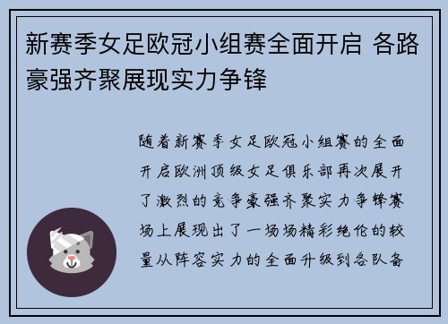 新赛季女足欧冠小组赛全面开启 各路豪强齐聚展现实力争锋